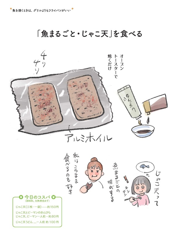 「焼魚は大変…」自炊初心者にオススメしたい、グリルより魚が上手に焼ける「道具」って!?【激せまキッチンで楽ウマごはん #７】