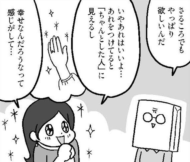婚約指輪に結納、やることが沢山！結婚が決まった途端 心のモヤモヤが晴れた！【結婚さえできればいいと思っていたけど #７ 】