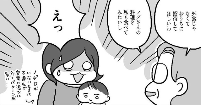 プレッシャーが半端ない？私の両親のためにおもてなし料理を作る夫【どんどん仲良くなる夫婦は家事をうまく分担している。  #７】
