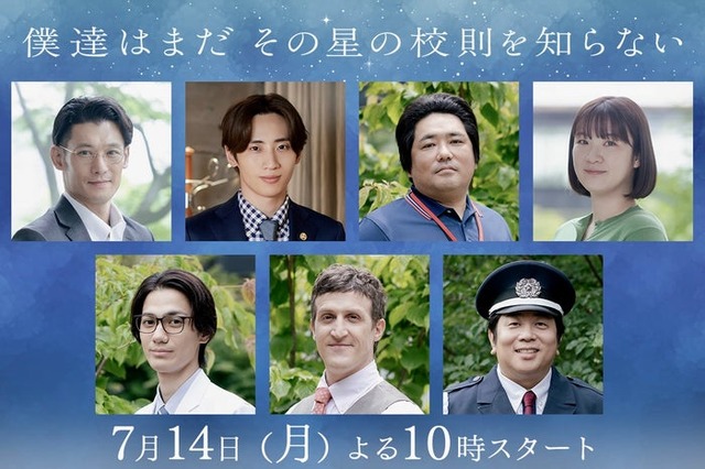 （左上から）淵上泰史、許豊凡、篠原篤、西野恵未（左下から）根岸拓哉、チャド・マレーン、諏訪雅「僕達はまだその星の校則を知らない」 （C）カンテレ