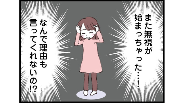 モラハラ夫の顔色を伺う毎日…さらに義母の突撃訪問が追い打ちをかける！【娘の水泳教室で不倫してた夫を捨てるまで  #４】