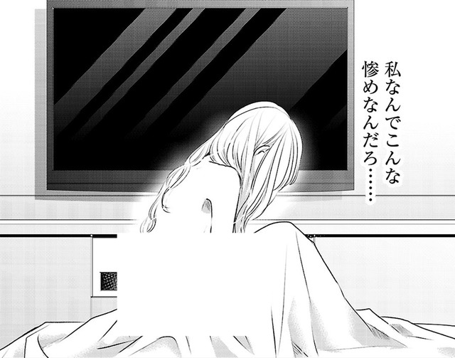 わかってた…！うれしいのはその時だけ。それでも寂しさを埋めてほしかった【明日、私は誰かのカノジョ＃40】