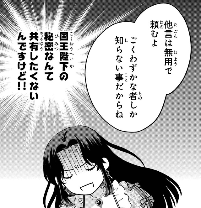 魔力を隠してることがバレている!? 王族が持っている特殊能力とは【双子王子の継母になりまして #11】