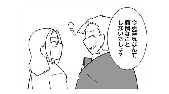 自分は浮気しても、妻の浮気は許さない？ 夫の自分勝手な言い分に怒り心頭【浮気公認夫婦です。私たちの歪んだ結婚生活 #５】