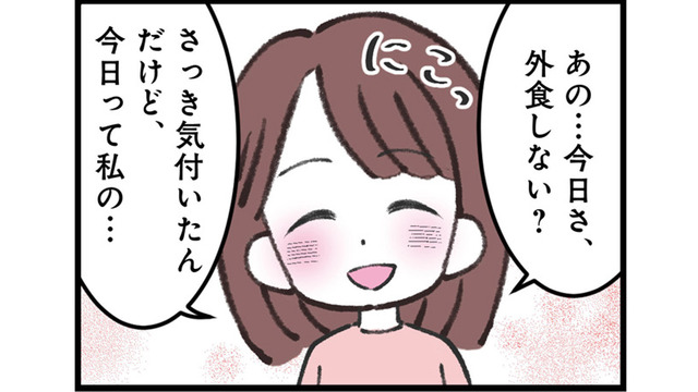 「今日って私の…」贈り物で気付いた特別な日。でも、モラハラ夫の反応は…【娘の水泳教室で不倫してた夫を捨てるまで  #６】