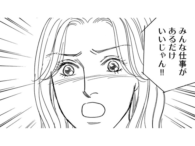 「私、失業者！」調子に乗り出した友人【＃映えてる私最高 #25】