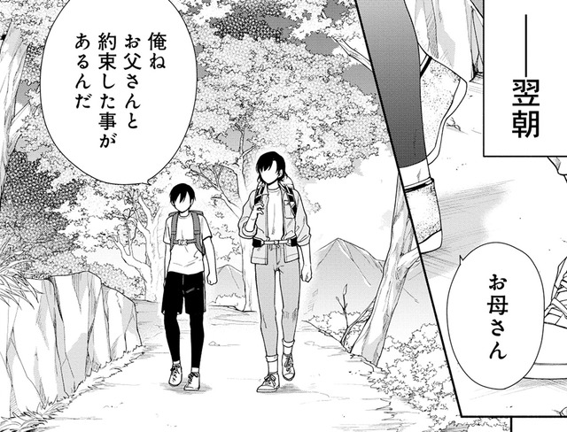 「父さんと約束した事があるんだ」言った瞬間、異空間に飲み込まれる息子。とっさに腕を！【勇者の母ですが、魔王軍の幹部になりました #３】