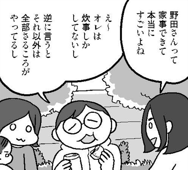 「家事ができて本当にすごいよね」男の家事は下駄を履いている？【どんどん仲良くなる夫婦は家事をうまく分担している。  #９】