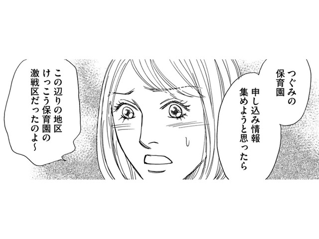 すべてが計算通りなのに「保活」はしてなかったんですか？【＃映えてる私最高 #32】