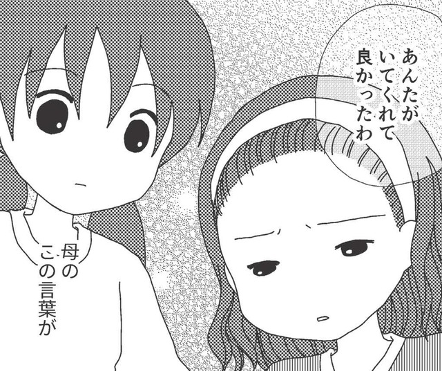 「役立つ娘」を求める母。私の存在意義はたったそれだけ。「共依存」の歪んだ関係の始まり【毒親絶縁日記 ＃11】
