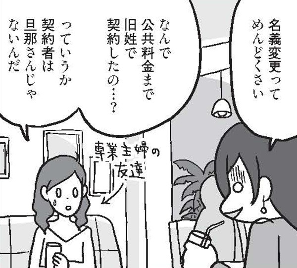 「結婚で一番めんどくさいの って名義変更？」銀行口座から クレジットカードまできりがない！【結婚さえできればいいと思っていたけど #10 】