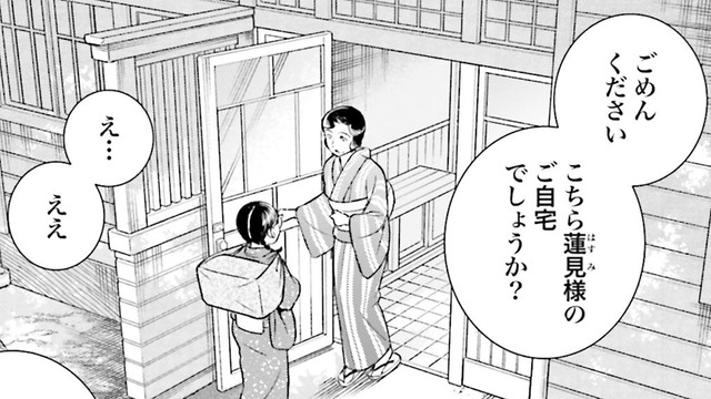 「お嬢ちゃん、どなた？」出版社の人でも新しい女中さんでもない…。この子、誰？【うちのちいさな女中さん #３】
