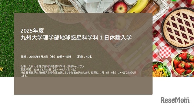 【高校生対象】九大理学部1日体験、宇宙から地球深部まで　最先端の地球惑星科学