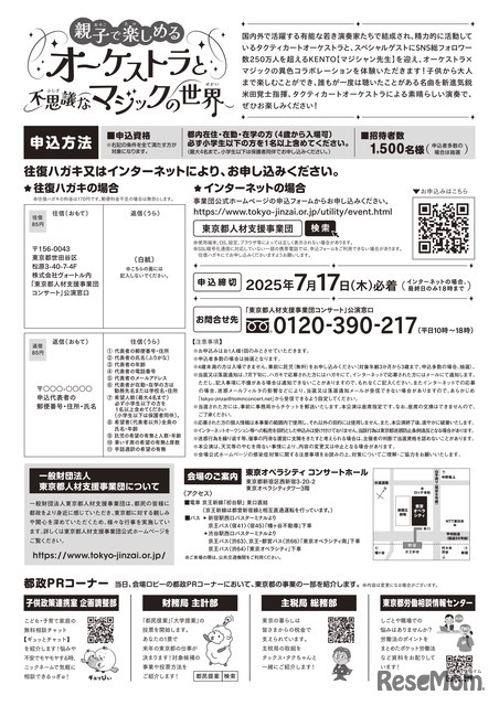 申込方法など