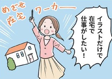 イタストレーターになる夢のために！残業のないパートを選んでいる私。モラハラ夫が詰め寄り…【わたしがモラハラ夫を捨てて離婚するまで #４】