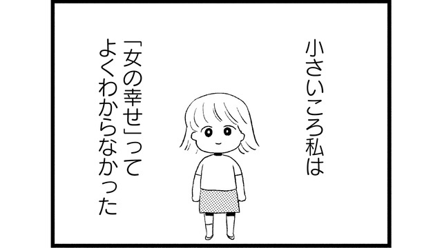男子顔負けの食欲！ 食い意地が張っていた幼少期の体型は…【40キロ痩せても幸せになれなかった話 #２】