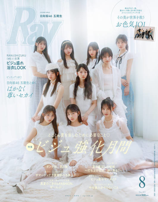 日向坂46の5期生が甘く可憐なホワイトコーデを披露！まだ見せたことのない新鮮な魅力がたっぷり