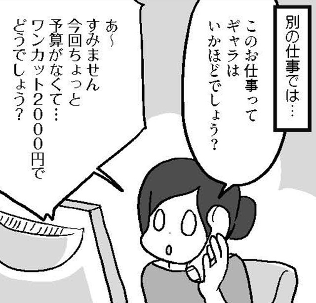 結婚したら仕事のギャラや飲みのお誘いまで減る？なんだかモヤモヤする【結婚さえできればいいと思っていたけど #11 】
