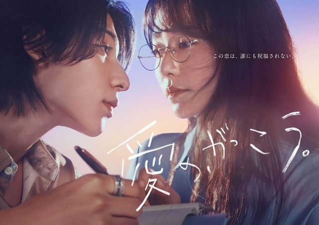 ラウール、木村文乃「愛の、がっこう。」ポスタービジュアル（C）フジテレビ
