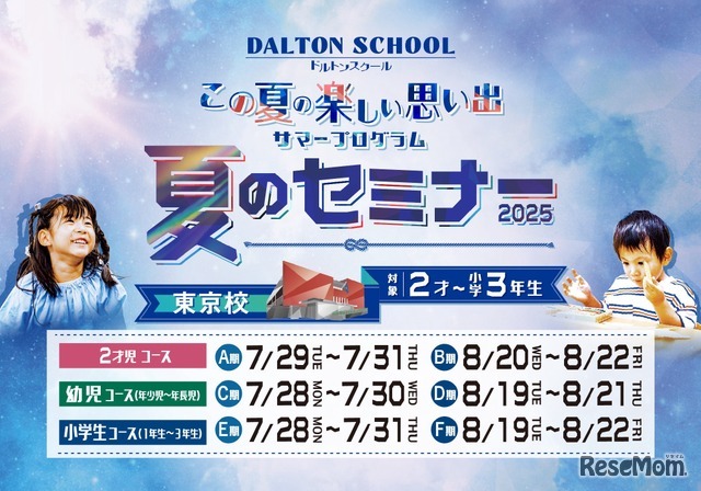 サマープログラム「夏のセミナー」