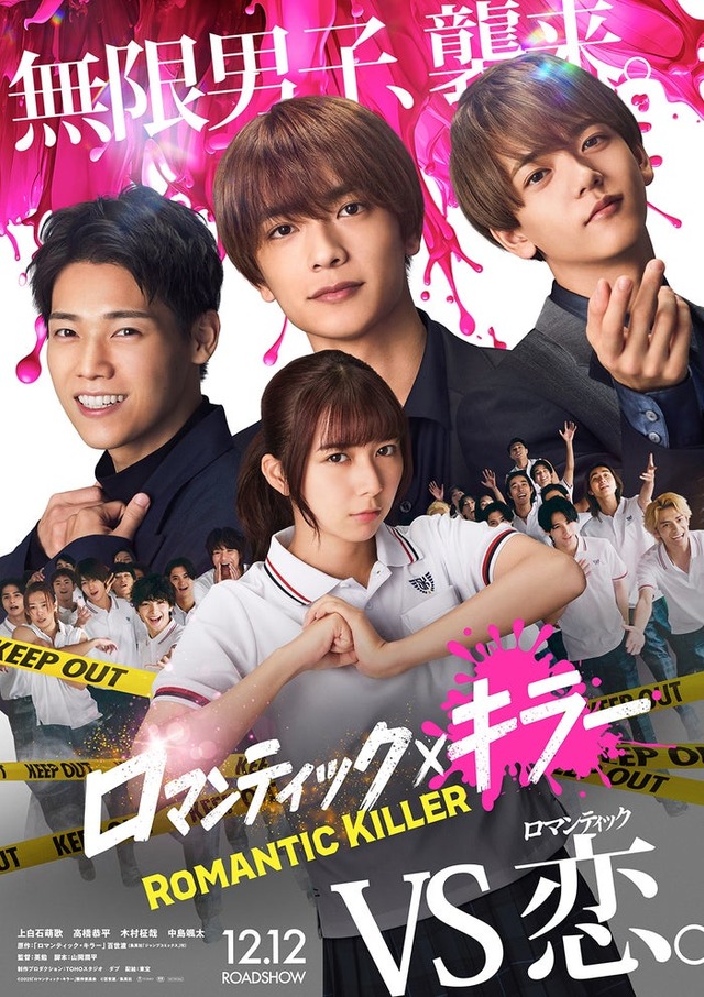「ロマンティック・キラー」ティザービジュアル（C）2025「ロマンティック・キラー」製作委員会　（C）百世渡／集英社