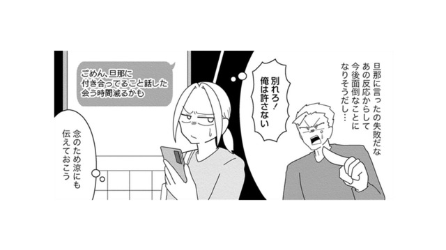 浮気公認だけど既婚者はNG！ 妻と浮気相手を別れさせる方法を模索【浮気公認夫婦です。私たちの歪んだ結婚生活 #11】