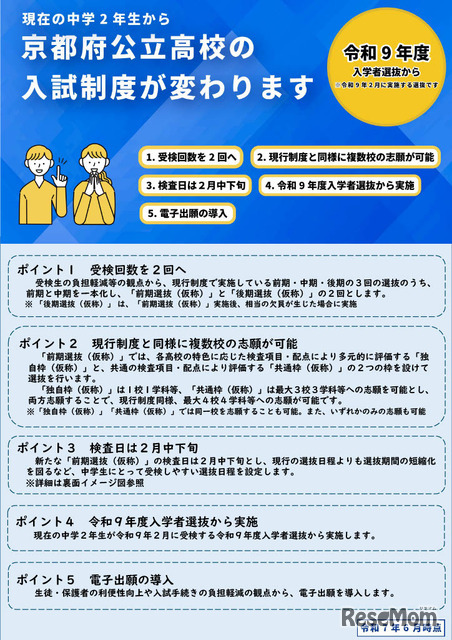 新制度ちらし