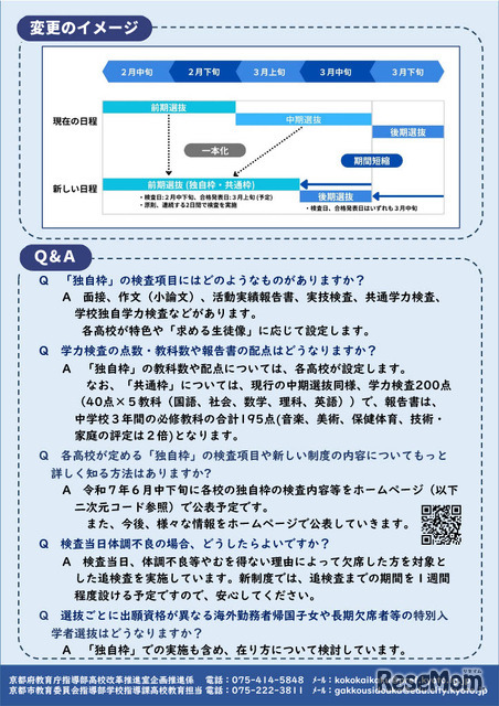 新制度ちらし