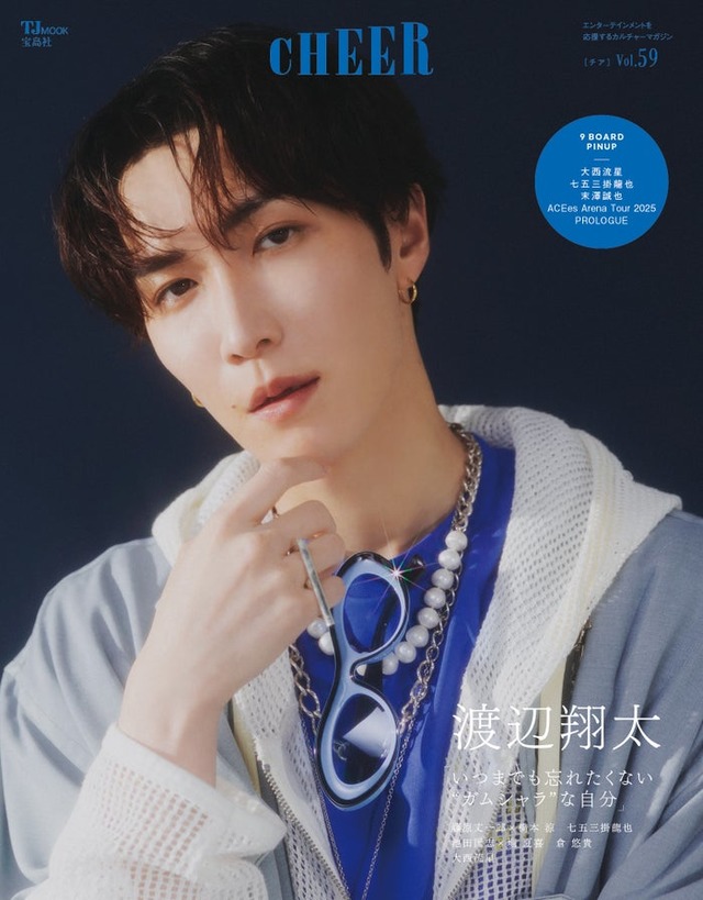 「CHEER（チア）Vol.59」（7月1日発売）表紙：渡辺翔太（画像提供：宝島社）
