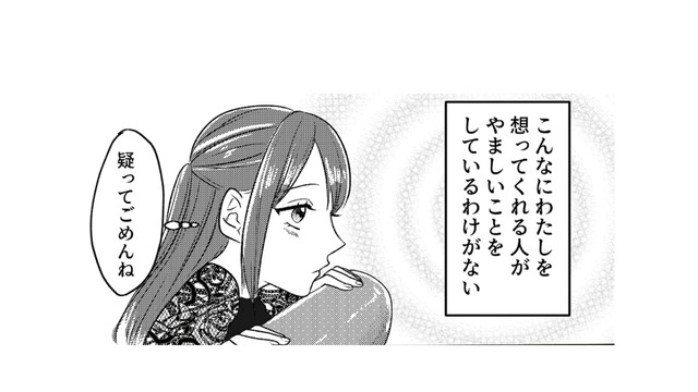 「こんなに優しい人が浮気するはずない」嘘つき夫を信じようと思ったのも束の間…【不倫断罪飲み会はじめます ＃４  】