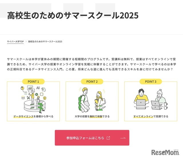高校生のためのサマースクール2025