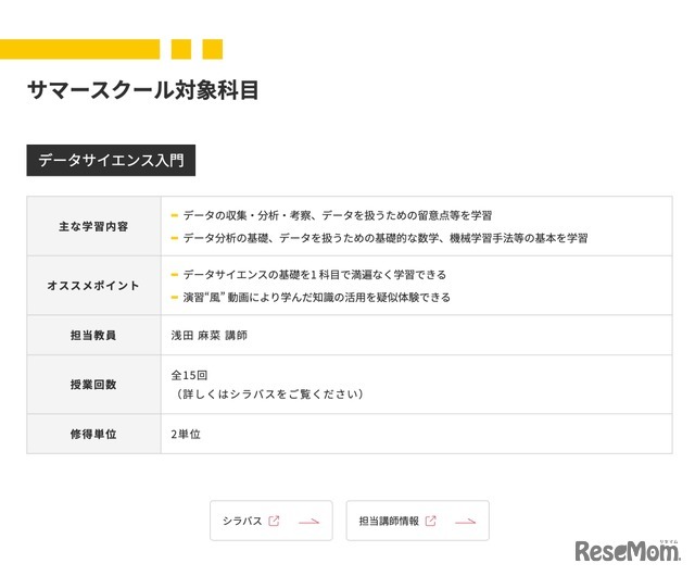 高校生のためのサマースクール2025 対象科目
