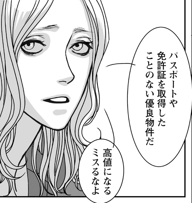 マンションの一室に2人の若い男。テーブルに転がる大量のスマホ。その訳は…【愚か者の身分 #１】