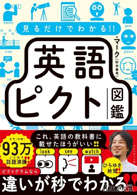 ひろゆき氏が「教科書に載せた方が良い」と言った、英語難民の作った学習本