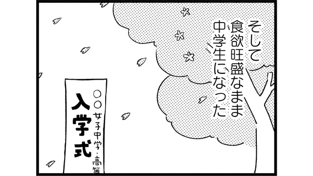 食欲旺盛な中学生がお小遣いをゲット！ お菓子を食べまくった結果…【40キロ痩せても幸せになれなかった話 #３】