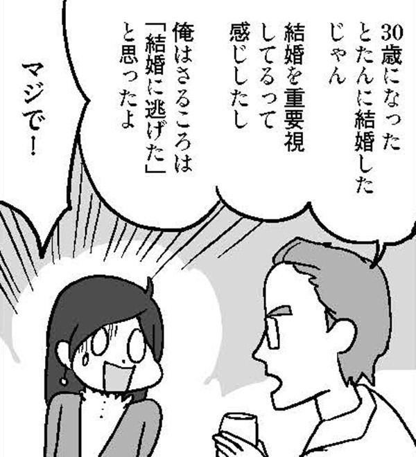 「結婚に逃げたと思ったよ」友人に言われ気づいた世間の前時代的な結婚観【結婚さえできればいいと思っていたけど #12 】