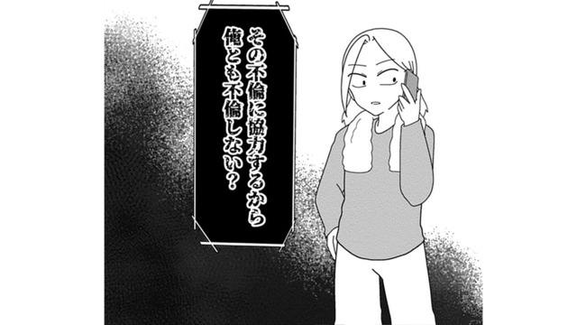 「俺とも不倫しない？」浮気夫と男友達、揃いも揃ってクズだった…【浮気公認夫婦です。私たちの歪んだ結婚生活 #14】