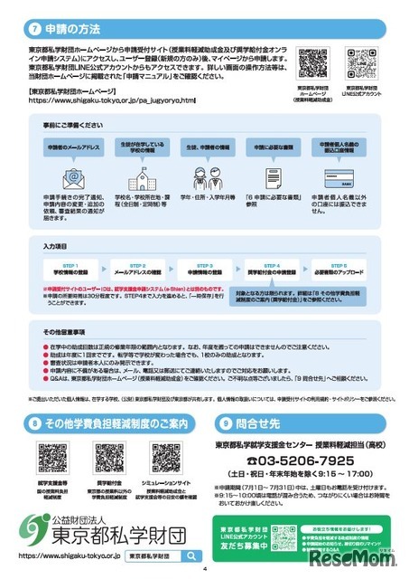 東京都私立高等学校等授業料軽減助成金