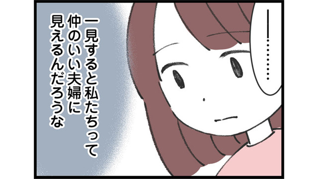 夫の職場で“うらやましい”の声が続出！ でも、スマホばかりの夫に募る不信感【娘の水泳教室で不倫してた夫を捨てるまで  #13】
