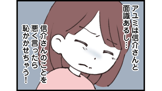 仲のいい友人にも‟本音”が言えない！ 義母から「言葉の呪い」をかけられて…【娘の水泳教室で不倫してた夫を捨てるまで  #14】