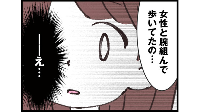 「夫が女性と腕を組んで歩いていた」と目撃証言が!? 友人の証言に思わず動揺…【娘の水泳教室で不倫してた夫を捨てるまで  #15】