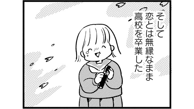 女子校→美大→恋ゼロ人生。そんな私の前に現れた憧れの‟大人の男性”【40キロ痩せても幸せになれなかった話 #５】