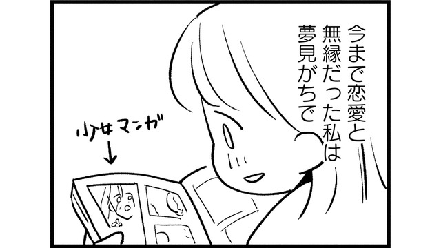 今まで恋愛に無縁だった私。憧れの彼と距離を縮めるため積極的にアタック！【40キロ痩せても幸せになれなかった話 #６】