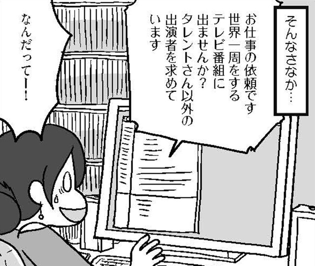 仕事のやる気を見せたい！そんな中世界一周旅行の仕事が舞い込んできたけど【結婚さえできればいいと思っていたけど #13 】