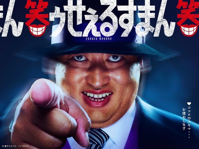 秋山竜次（C）藤子スタジオ／TV TOKYO