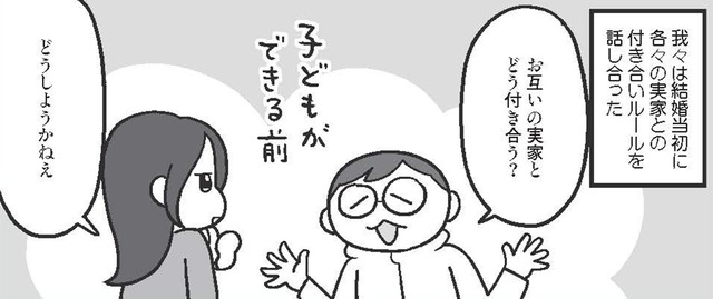 「結婚前にすり合わせるのが正解」結婚後の義実家との付き合い どうしてる？【どんどん仲良くなる夫婦は家事をうまく分担している。  #13】