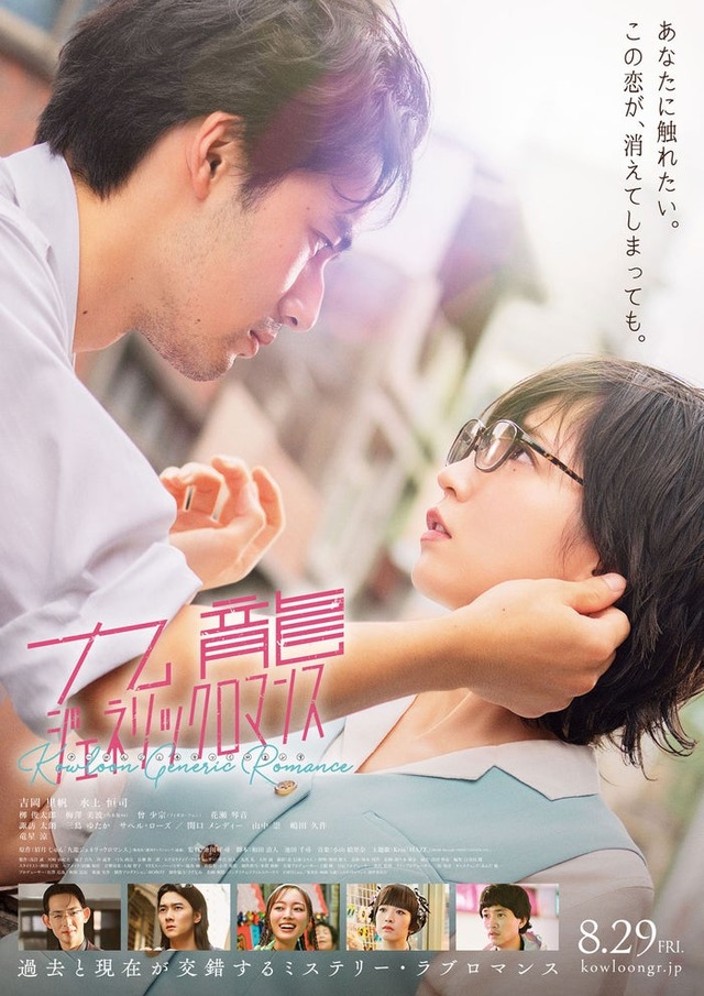 「九龍ジェネリックロマンス」メインビジュアル（C）眉月じゅん／集英社・映画「九龍ジェネリックロマンス」製作委員会