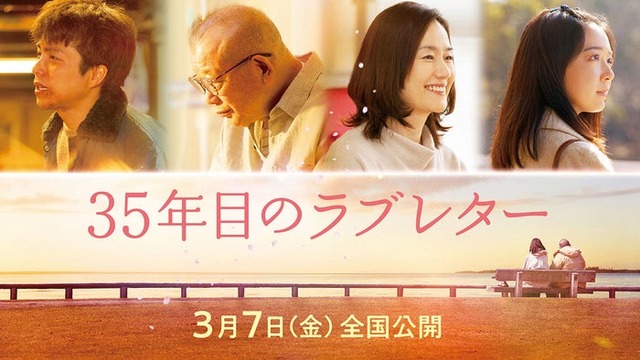 「35年目のラブレター」（C）2025「35年目のラブレター」製作委員会