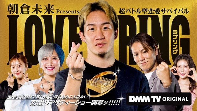 「LOVE RING（ラブリング）」配信記念ビジュアル（C）DMM TV