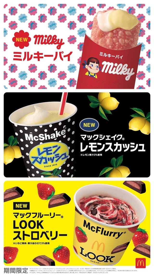 マクドナルド×不二家のスイーツイメージ／提供画像